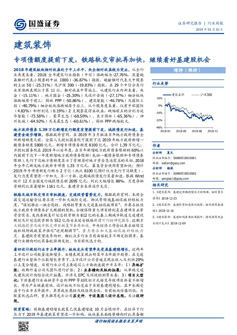 国盛证券：建筑装饰行业周报：专项债额度提前下发，铁路轨交审批再加快，继续看好基建股机会