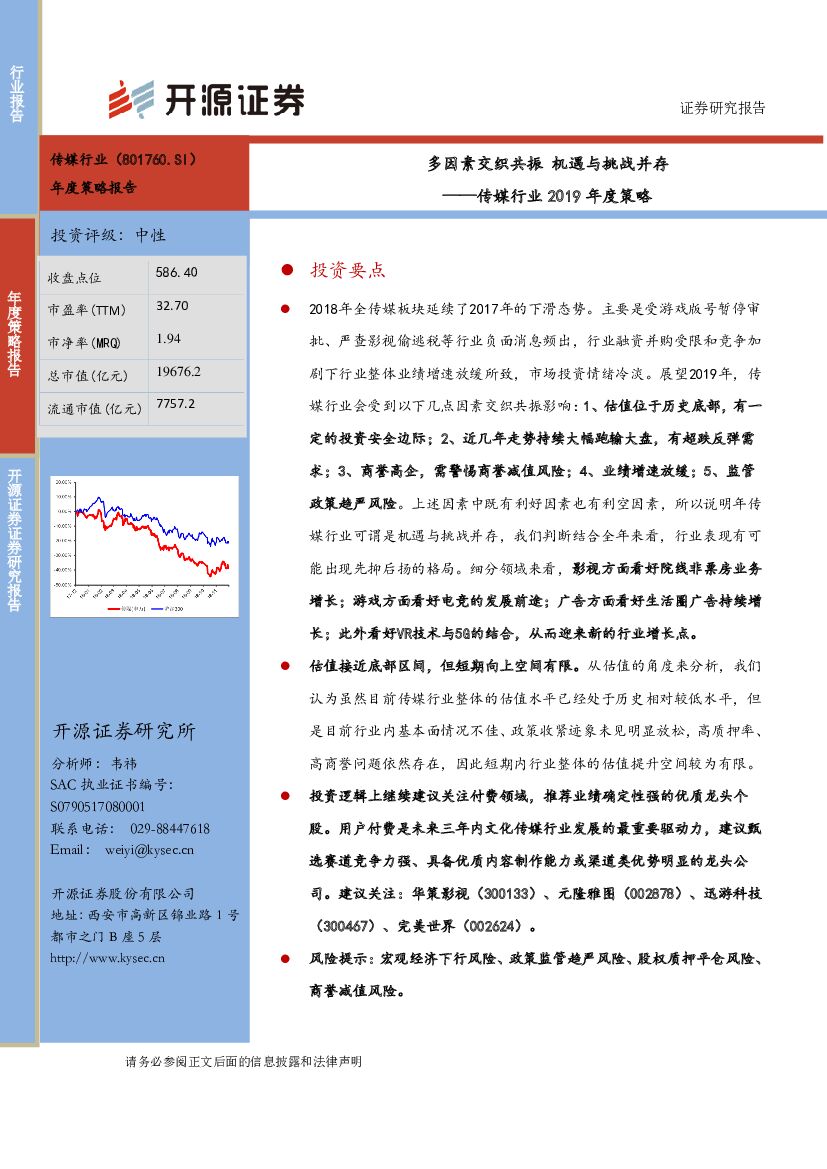 开源证券：传媒行业2019年度策略：多因素交织共振 机遇与挑战并存