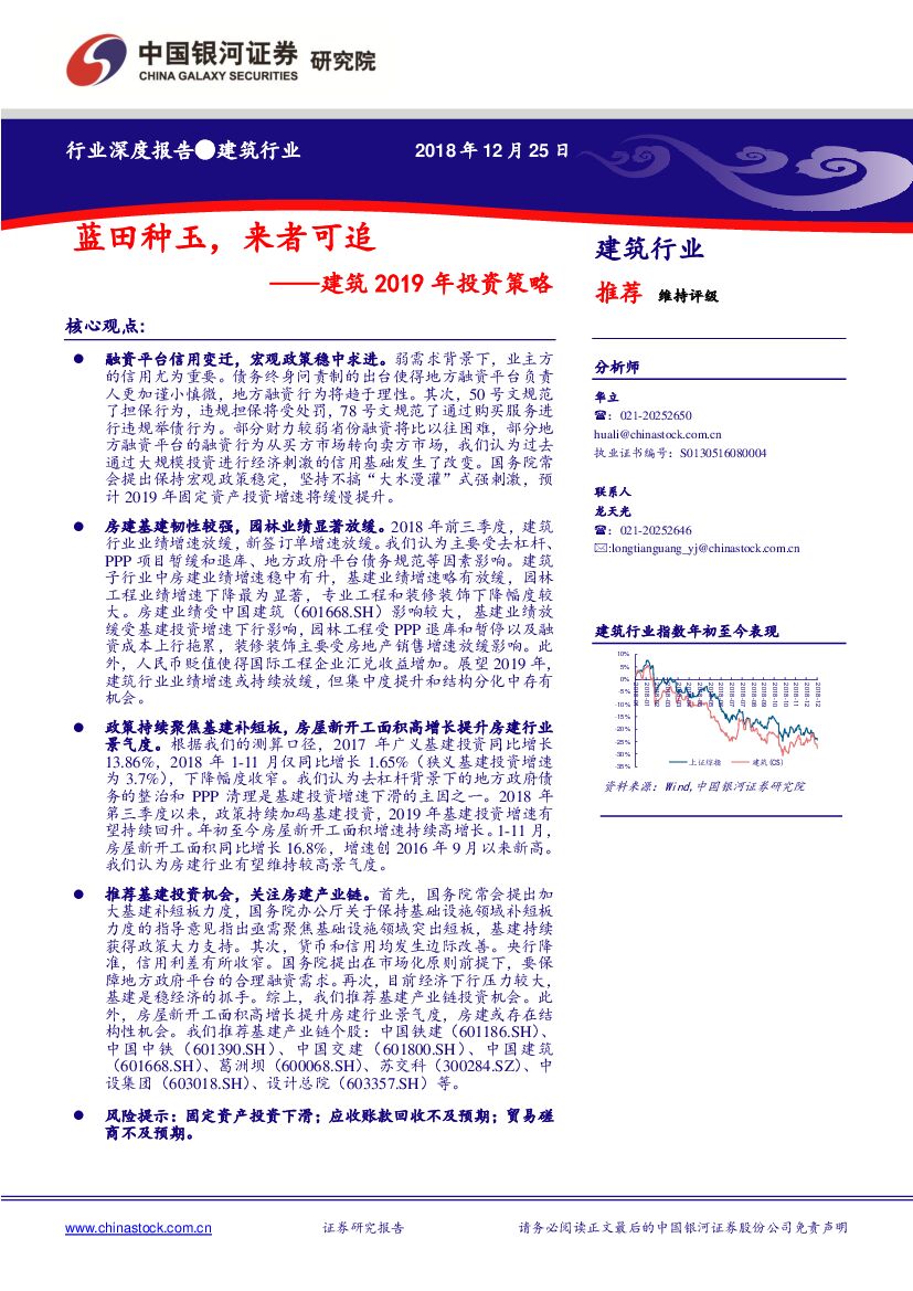 中国银河：建筑2019年投资策略：蓝田种玉，来者可追