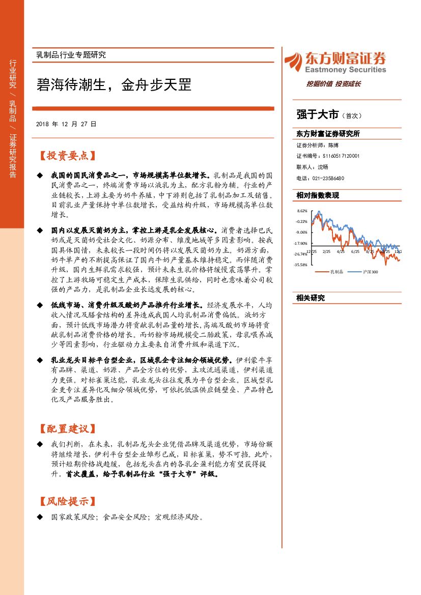 东方财富证券：乳制品行业专题研究：碧海待潮生，金舟步天罡