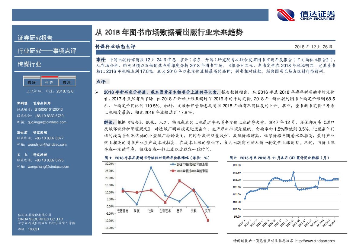 信达证券：传媒行业：从2018年图书市场数据看出版行业未来趋势