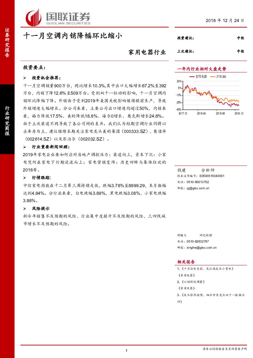 国联证券：家用电器：十一月空调内销降幅环比缩小