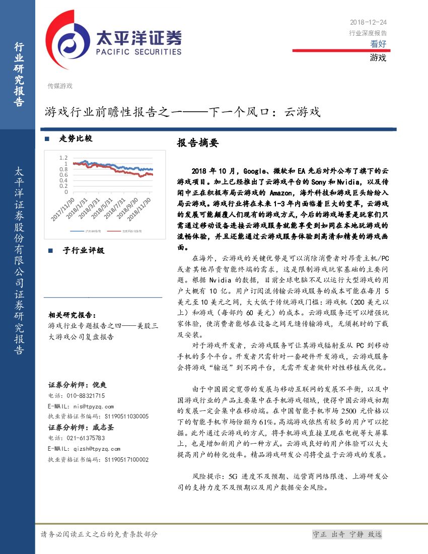 太平洋证券：游戏行业前瞻性报告之一——下一个风口：云游戏