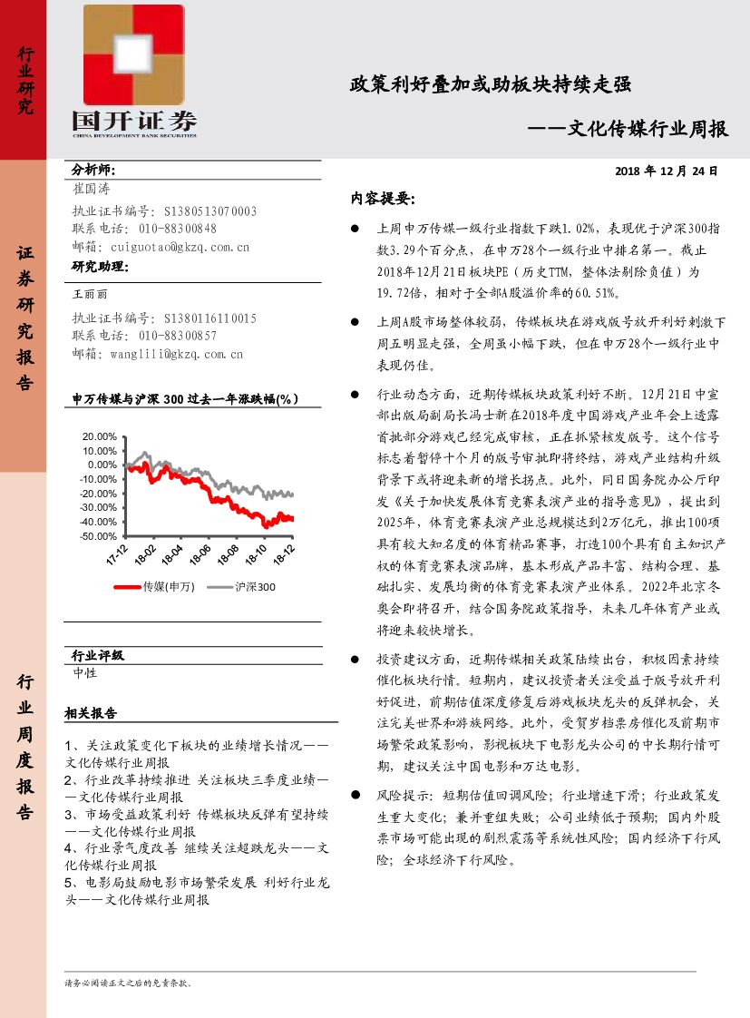 国开证券：文化传媒行业周报：政策利好叠加或助板块持续走强