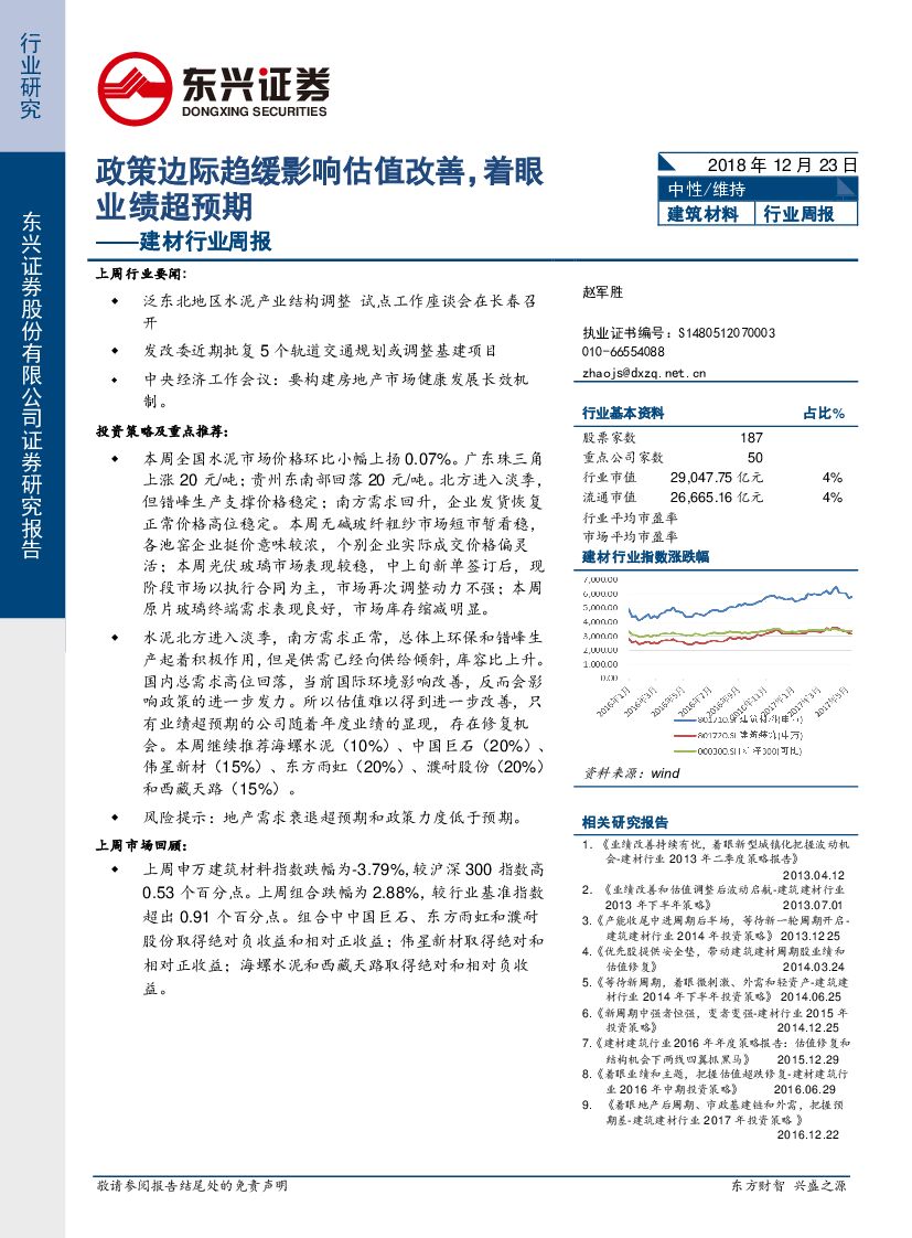 东兴证券：建材行业周报：政策边际趋缓影响估值改善，着眼业绩超预期