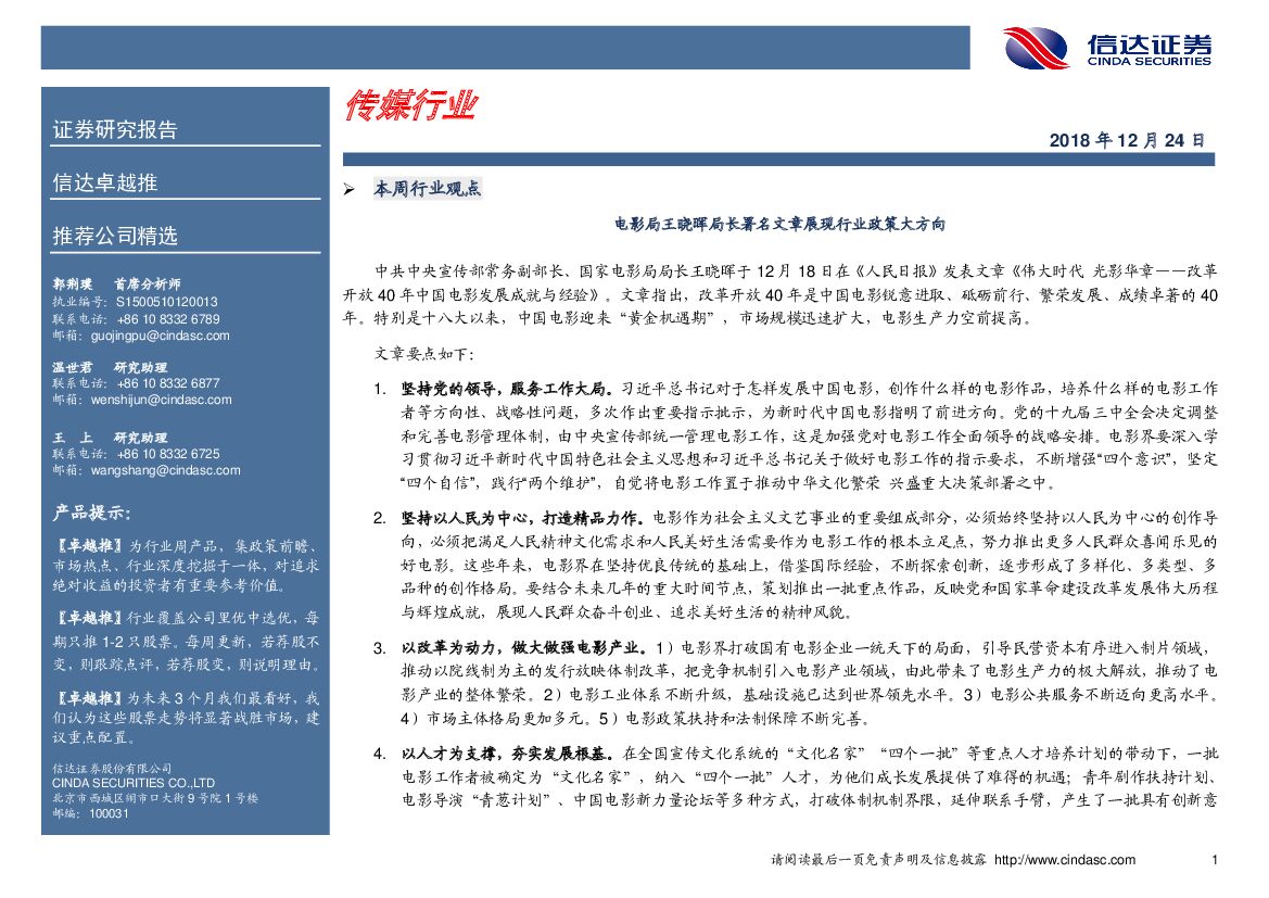 信达证券：卓越推：传媒行业