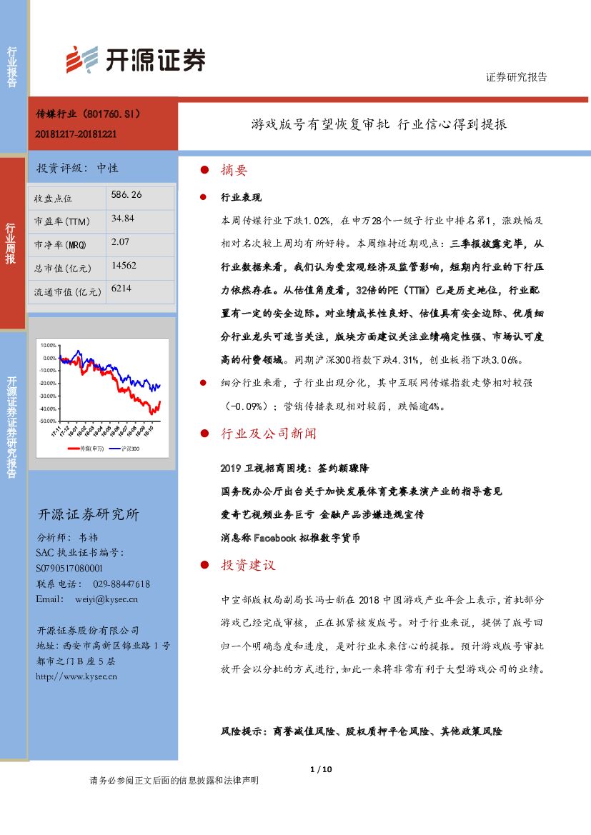 开源证券：传媒行业周报：游戏版号有望恢复审批 行业信心得到提振