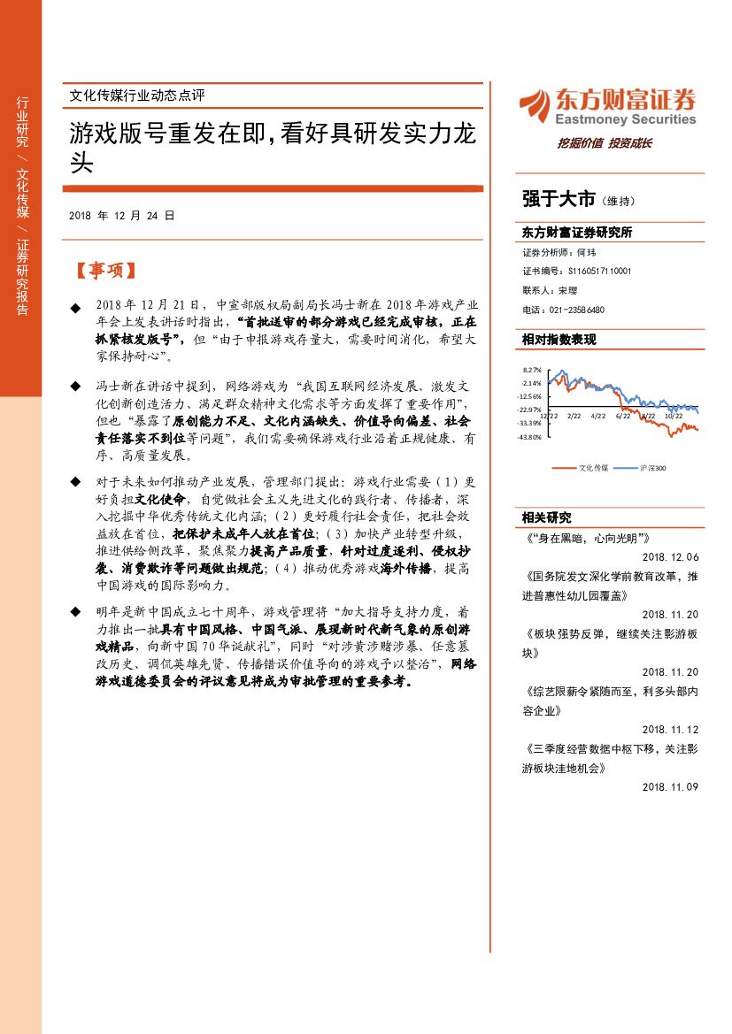 东方财富证券：文化传媒行业动态点评：游戏版号重发在即，看好具研发实力龙头