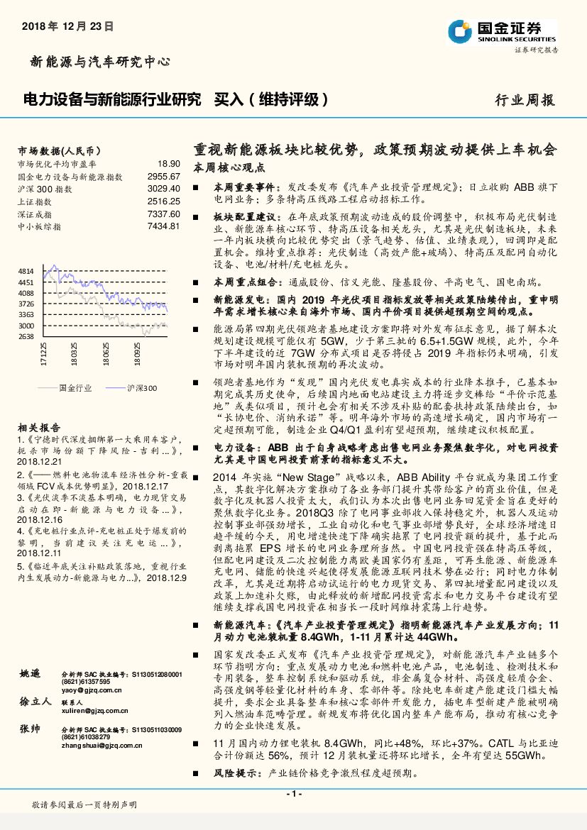 国金证券：电力设备与新<em>能源</em>行业周报：重视新<em>能源</em>板块比较优势，政策预期波动提供上车机会 海报