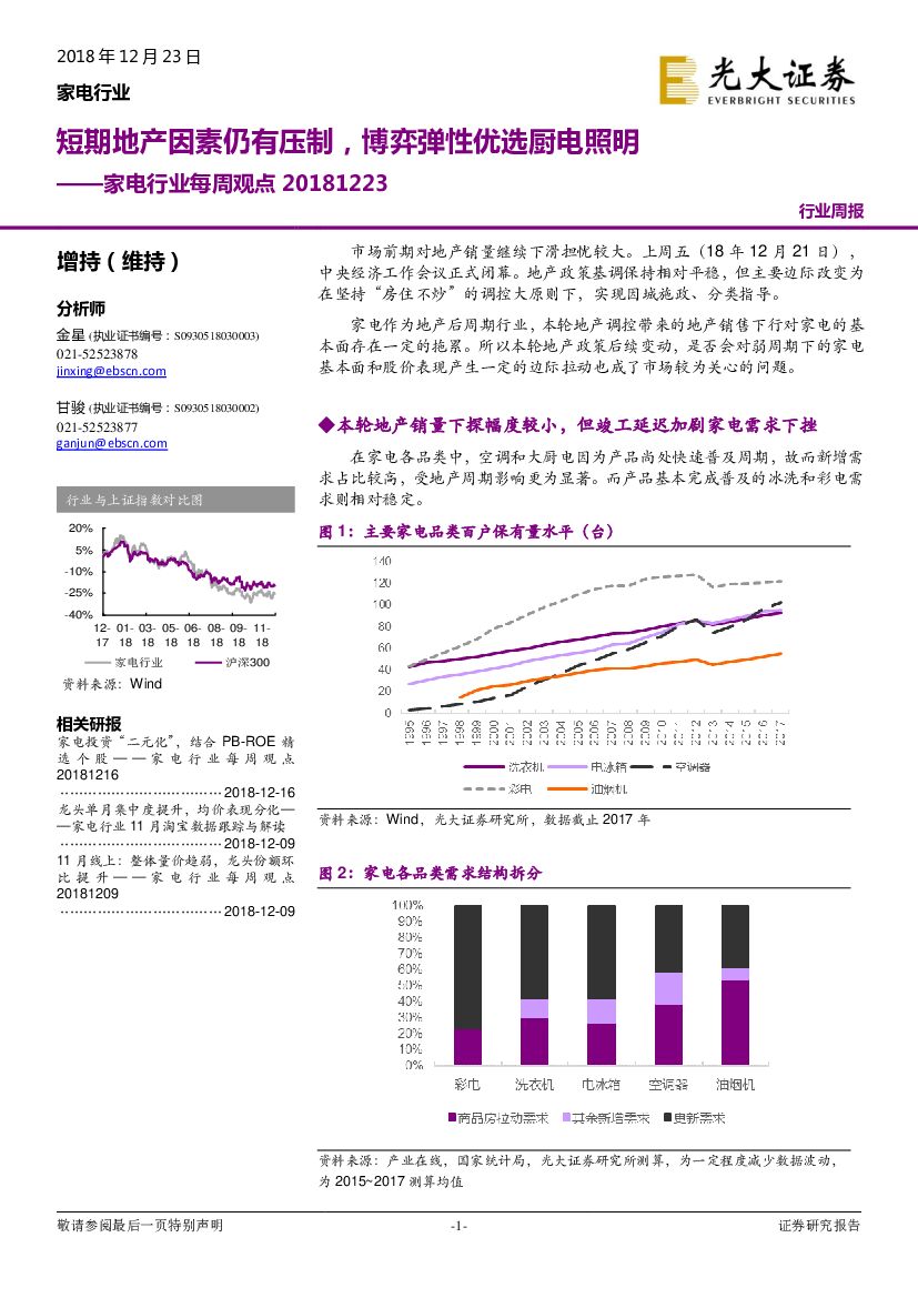 光大证券：家电行业每周观点：短期地产因素仍有压制，博弈弹性优选厨电照明