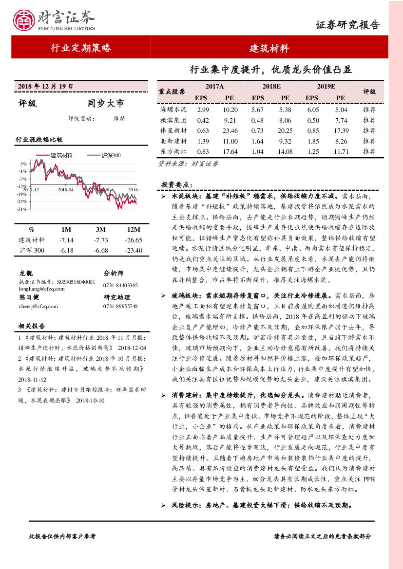 财富证券：建筑材料行业定期策略：行业集中度提升，优质龙头价值凸显