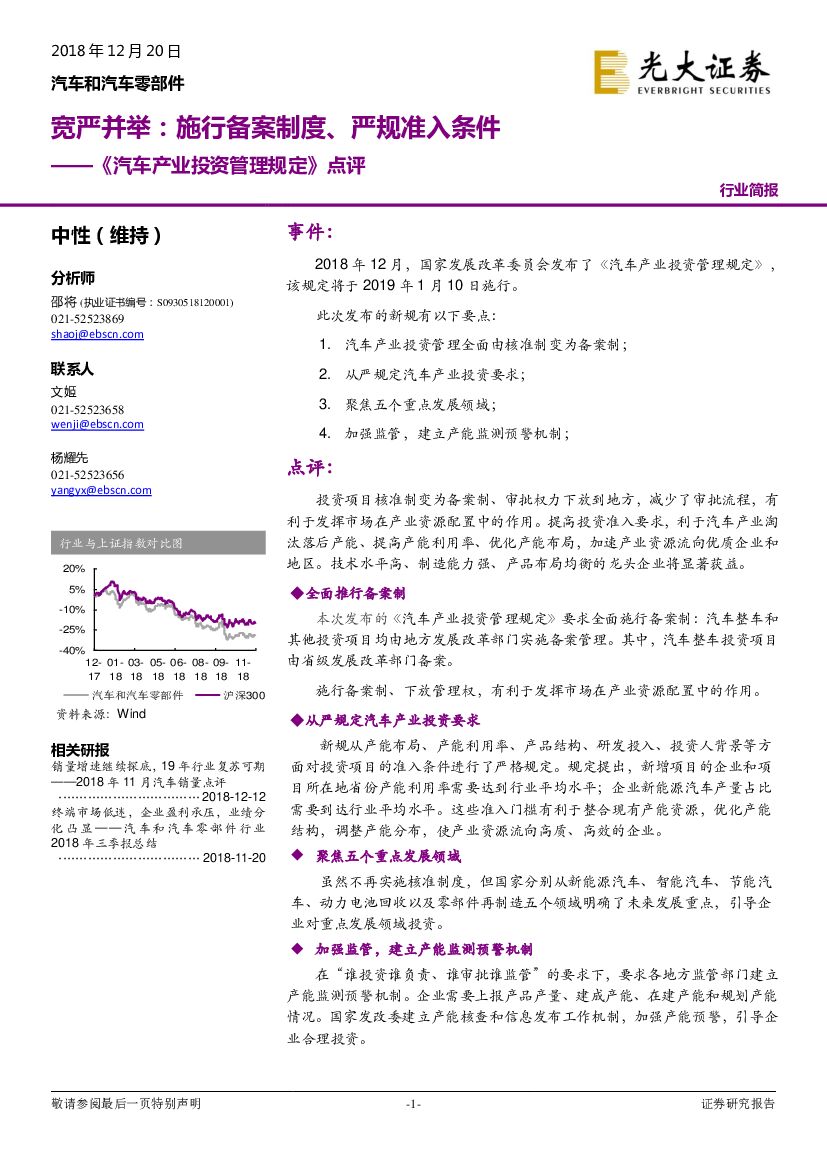 光大证券：《汽车产业投资管理规定》点评：宽严并举：施行备案制度、严规准入条件