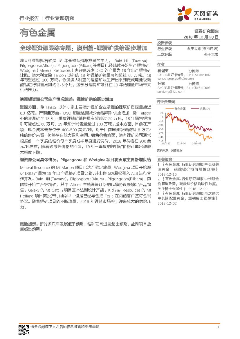 天风证券：全球锂资源跟踪专题：澳洲篇-锂精矿供给逐步增加