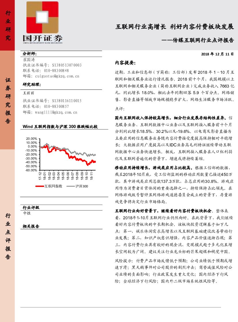国开证券：传媒互联网行业点评报告：互联网行业高增长 利好内容付费板块发展