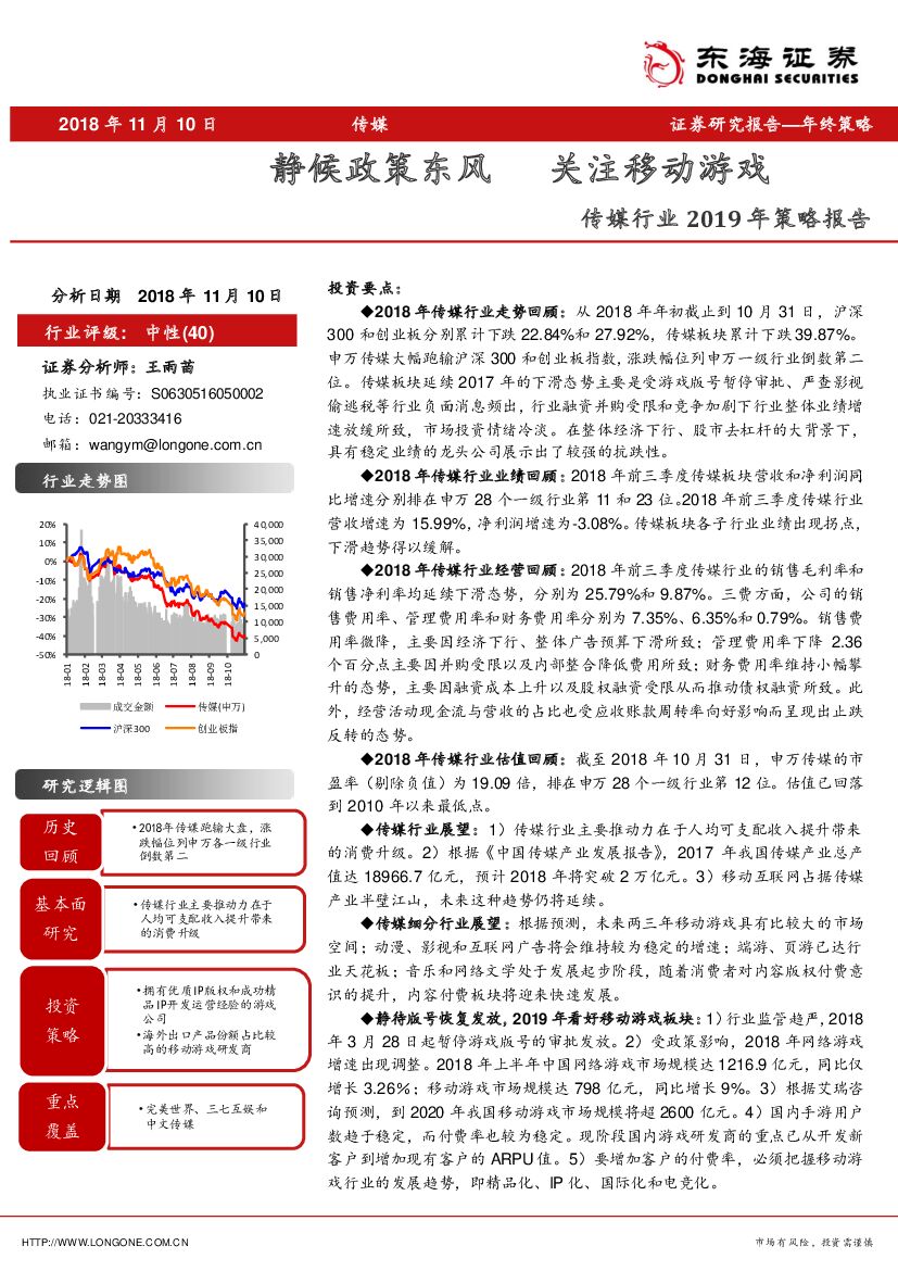 东海证券：传媒行业2019年策略报告：静候政策东风 关注移动游戏