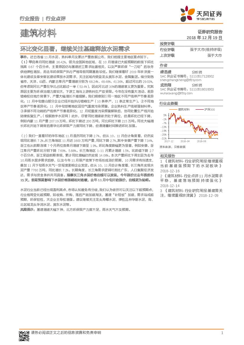 天风证券：建筑材料行业点评：环比变化显著，继续关注基建释放水泥需求