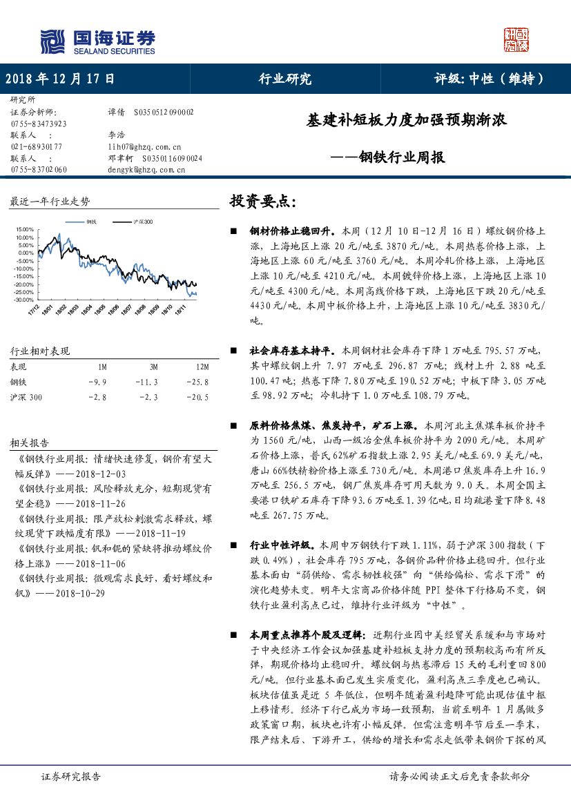 国海证券：钢铁行业周报：基建补短板力度加强预期渐浓