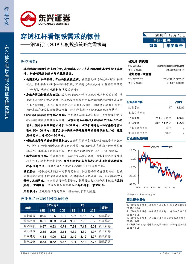 东兴证券：钢铁行业2019年度投资策略之需求篇：穿透杠杆看钢铁需求的韧性