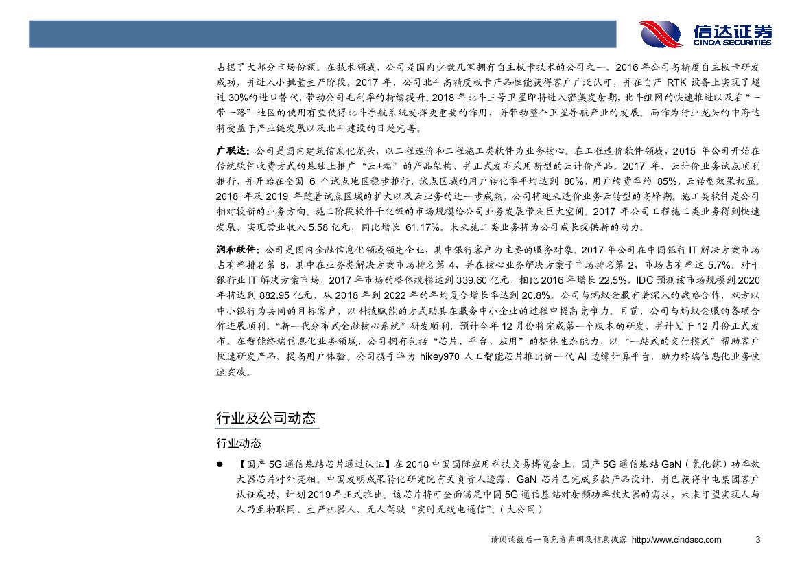 信达证券：计算机行业2018年第50周周报：上海推“智城计划”实施方案，加速人工智能应用落地_第7页