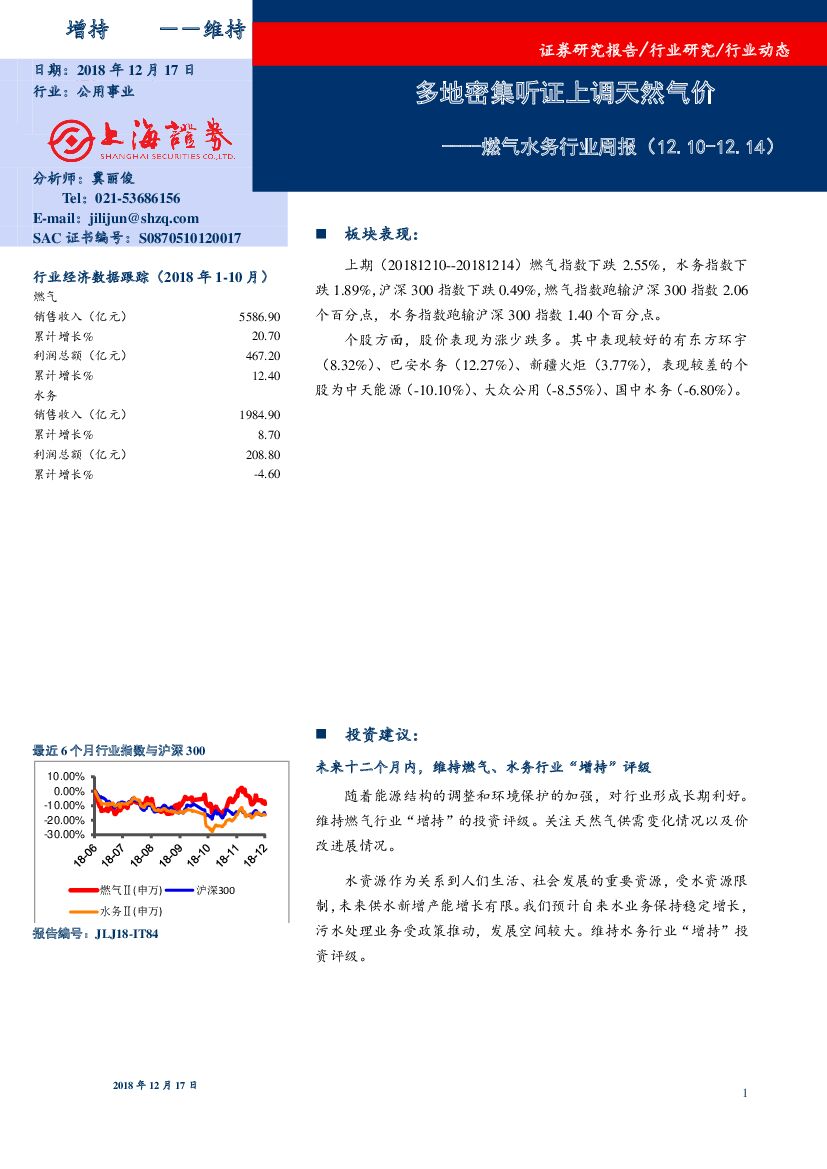上海证券：燃气水务行业周报：多地密集听证上调天然气价