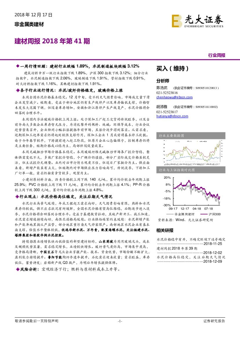 光大证券：建材周报2018年第41期