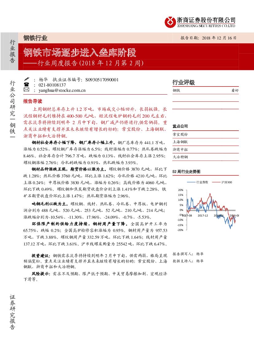 浙商证券：钢铁行业周度报告：钢铁市场逐步进入垒库阶段