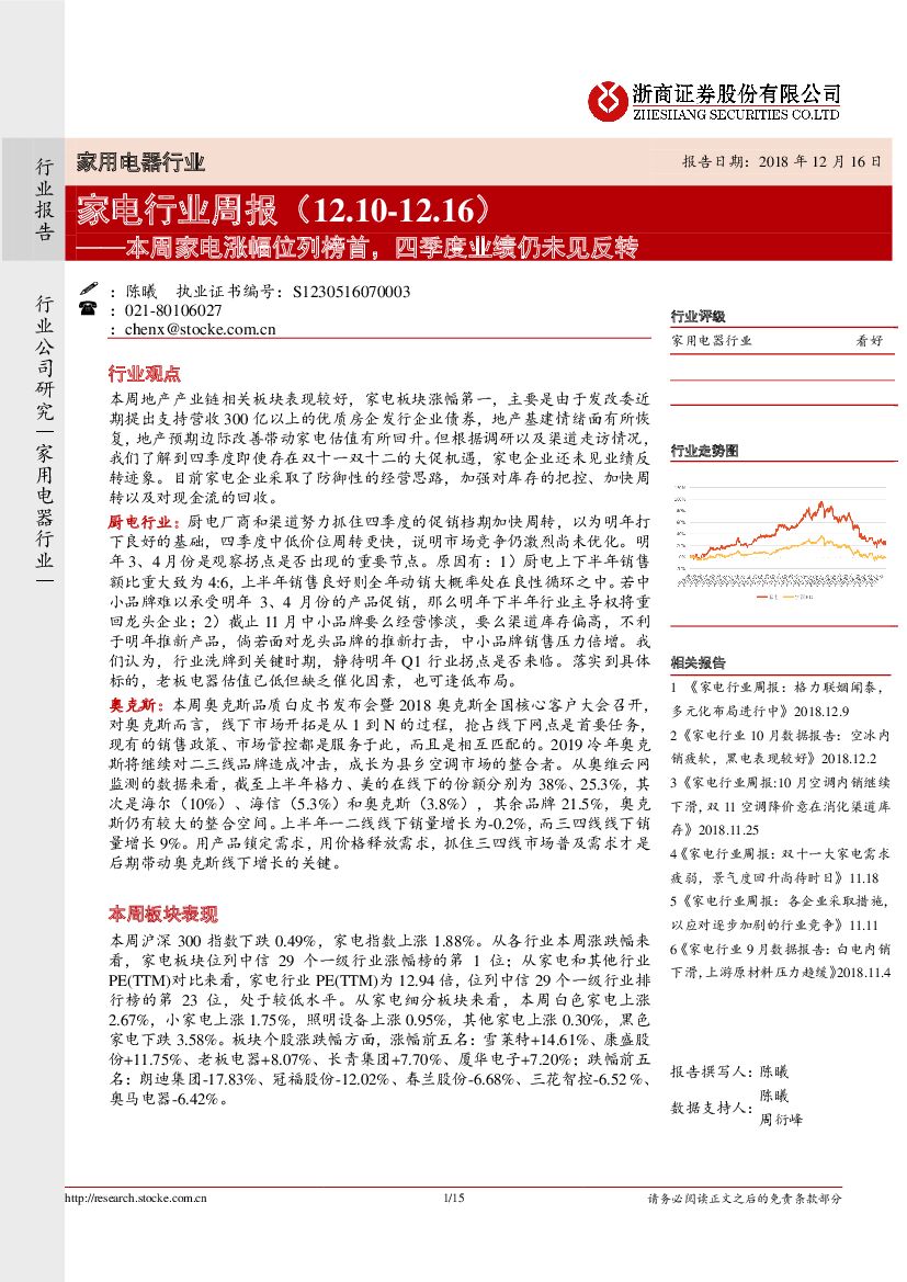 浙商证券：家电行业周报：贸易战”有望带来家电优质企业低估值