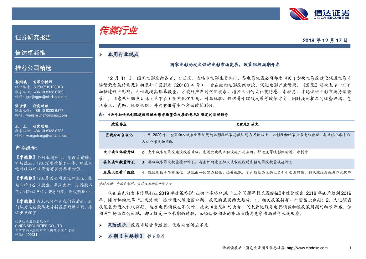 信达证券：卓越推：传媒行业