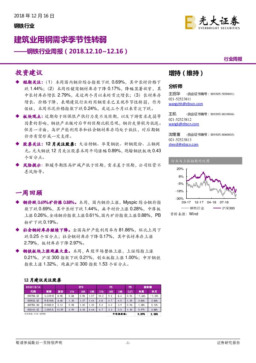 光大证券：钢铁行业周报：建筑业用钢需求季节性转弱