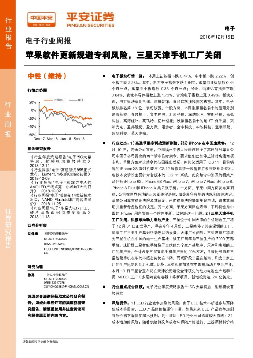 平安证券：电子行业周报：苹果软件更新规避专利风险，三星天津手机工厂关闭