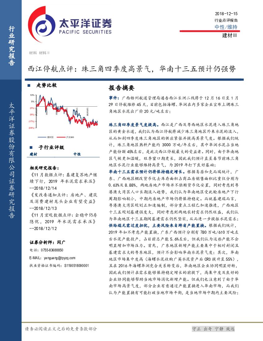 太平洋证券：建材Ⅲ行业点评报告：西江停航点评：珠三角四季度高景气，华南十三五预计仍强势