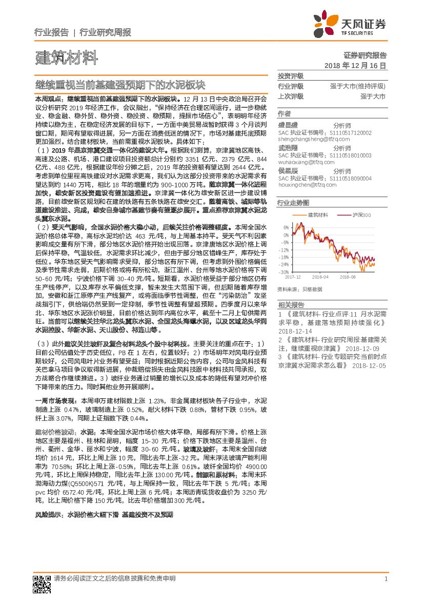天风证券：建筑材料行业研究周报：继续重视当前基建强预期下的水泥板块