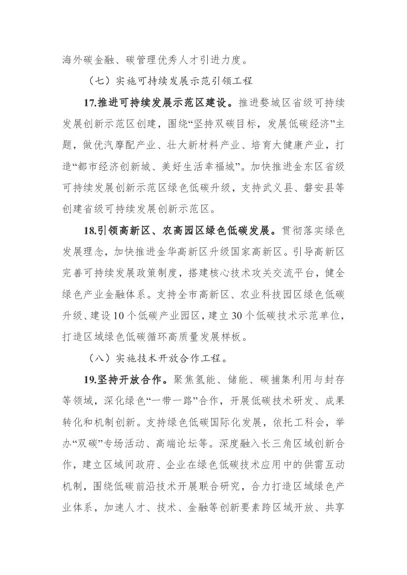 金华市碳达峰碳中和科技创新行动方案_第7页