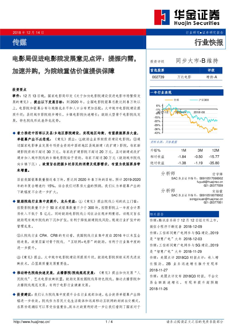 华金证券：电影局促进电影院发展意见点评：提振内需，加速并购，为院线重估价值提供保障