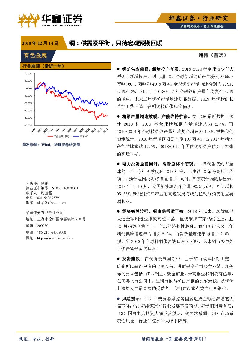 华鑫证券：有色金属行业深度报告：供需紧平衡，只待宏观预期回暖