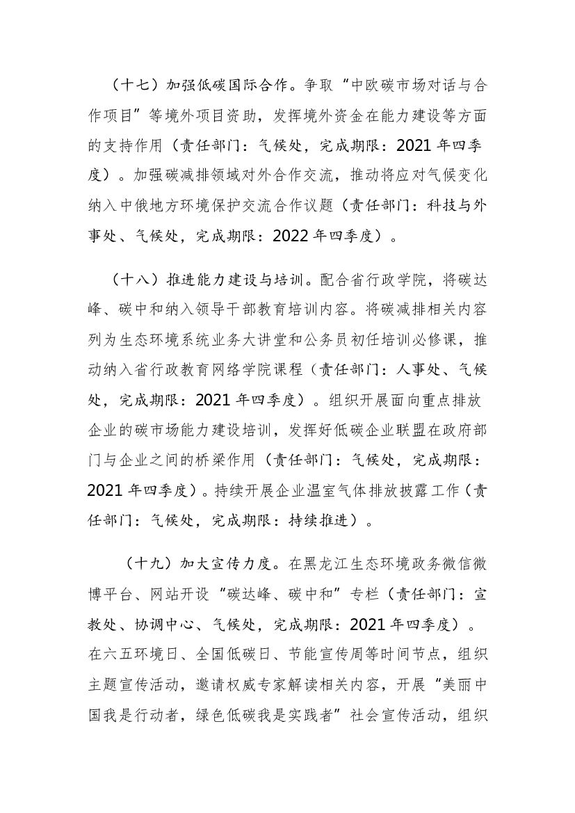 关于2021-2023年度推动碳达峰、碳中和工作滚动实施方案_第8页