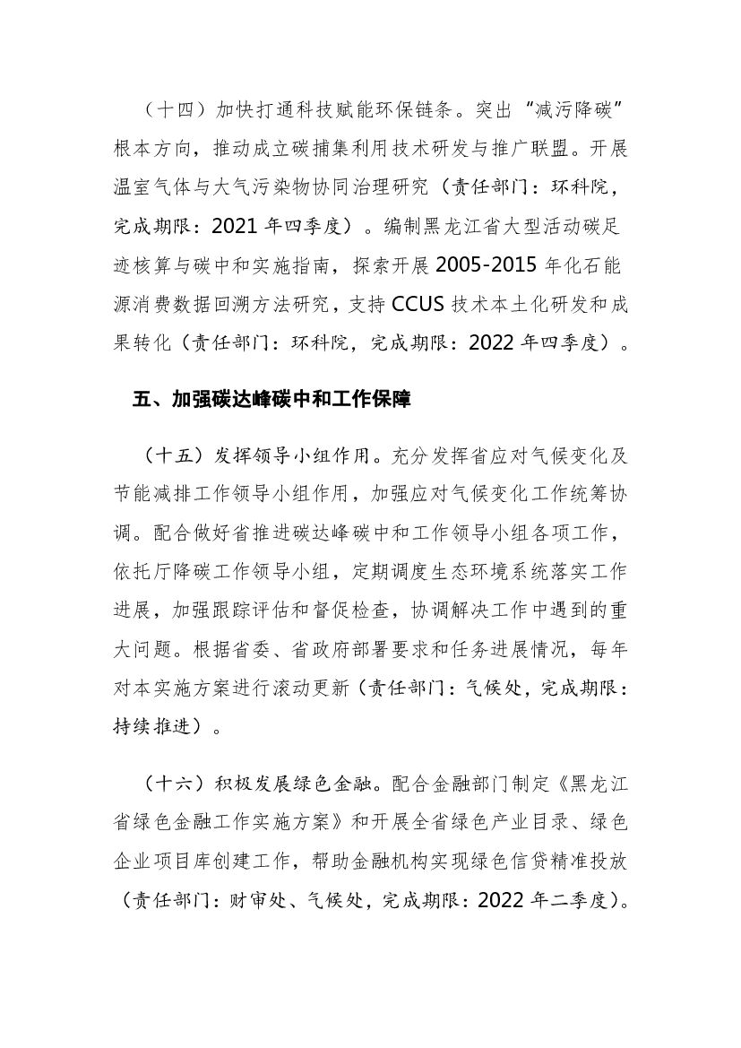 关于2021-2023年度推动碳达峰、碳中和工作滚动实施方案_第7页