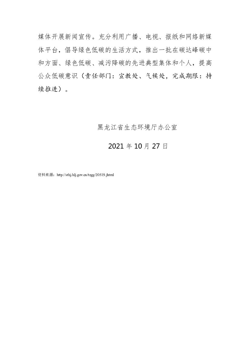 关于2021-2023年度推动碳达峰、碳中和工作滚动实施方案_第9页