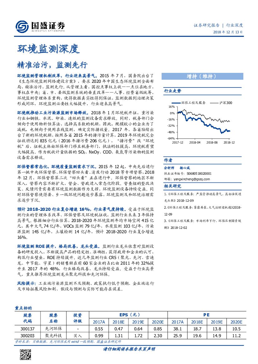 国盛证券：环境监测深度：精准治污，监测先行