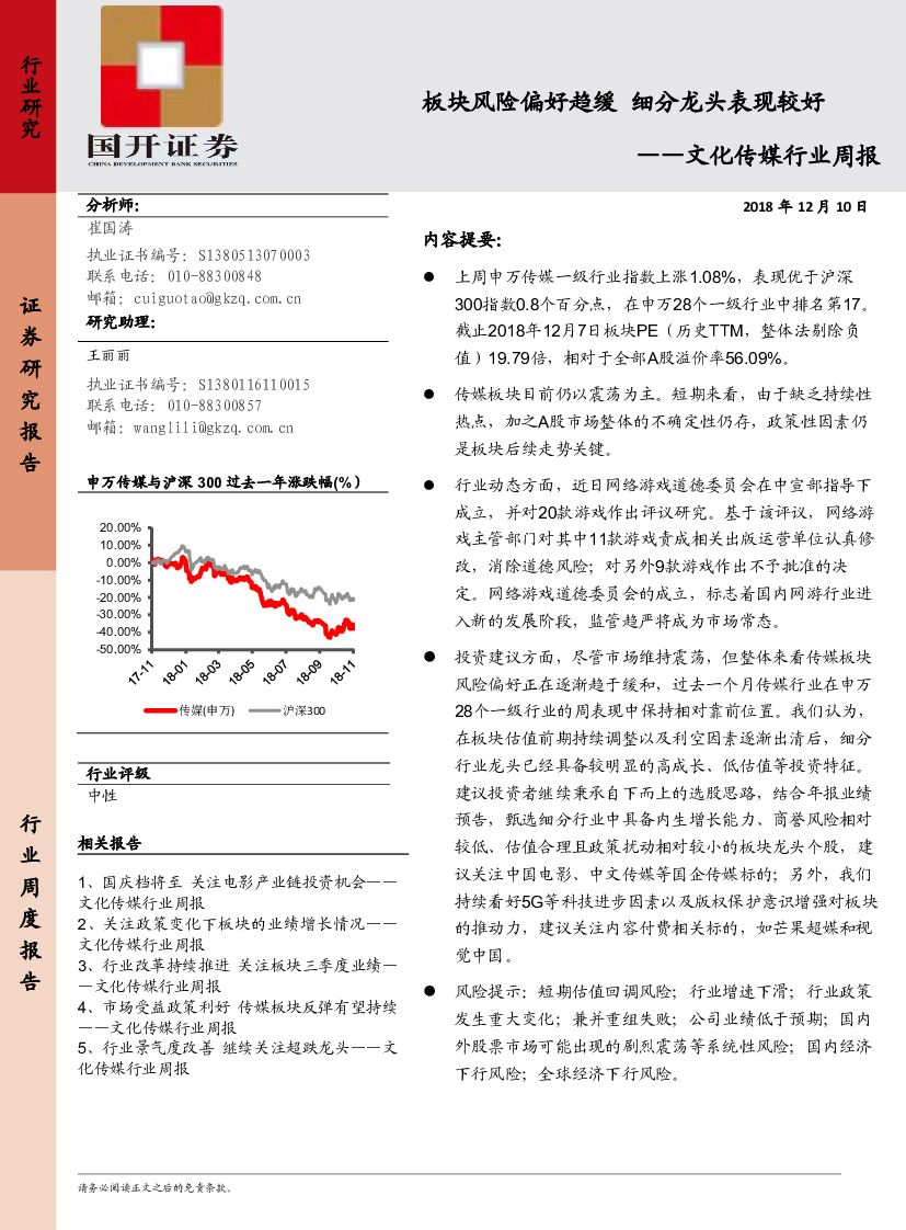 国开证券：文化传媒行业周报：板块风险偏好趋缓 细分龙头表现较好 食品