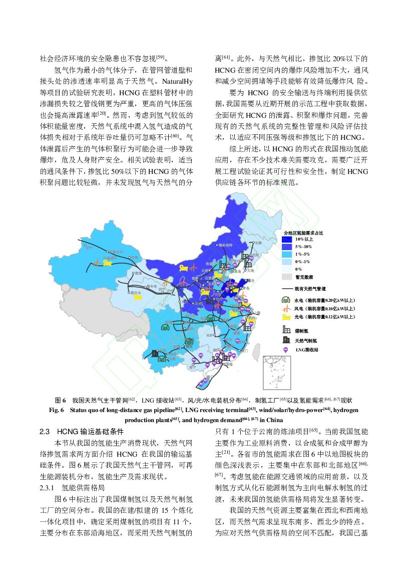东南大学：“碳达峰、碳中和”目标下混氢天然气技术应用前景分析_第8页