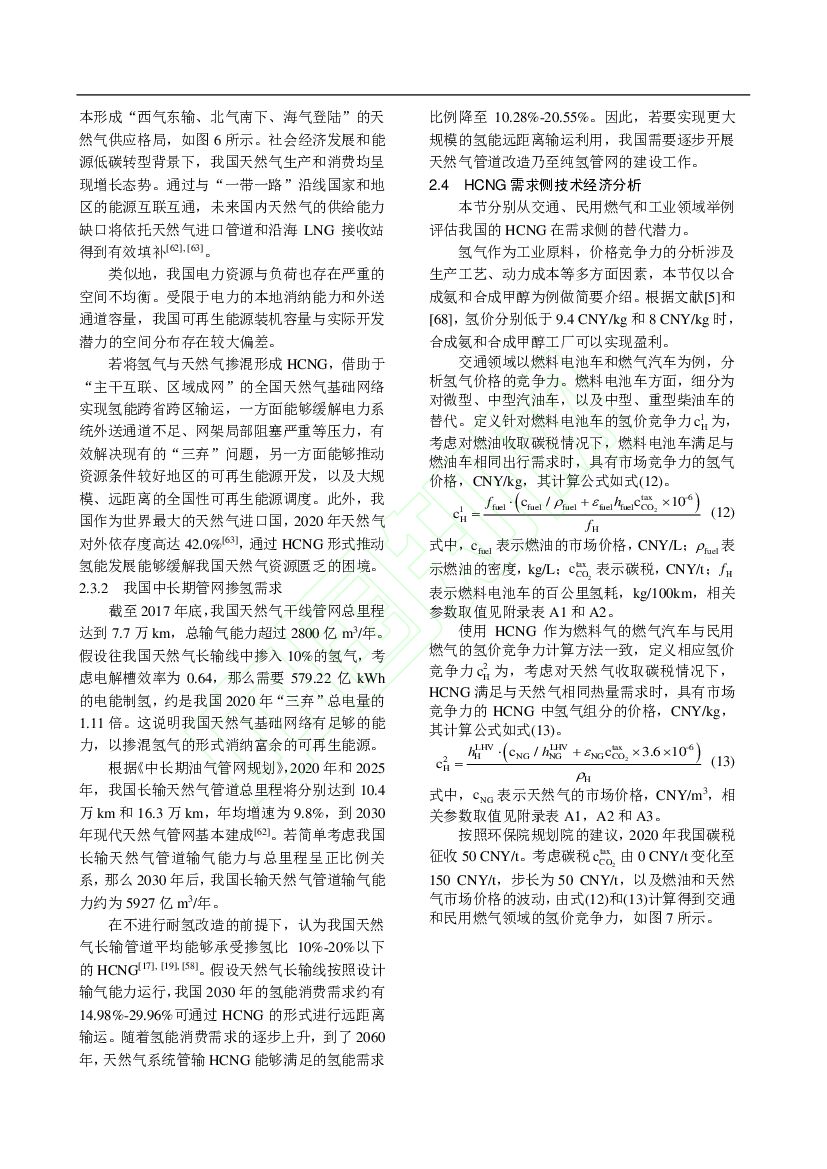 东南大学：“碳达峰、碳中和”目标下混氢天然气技术应用前景分析_第9页
