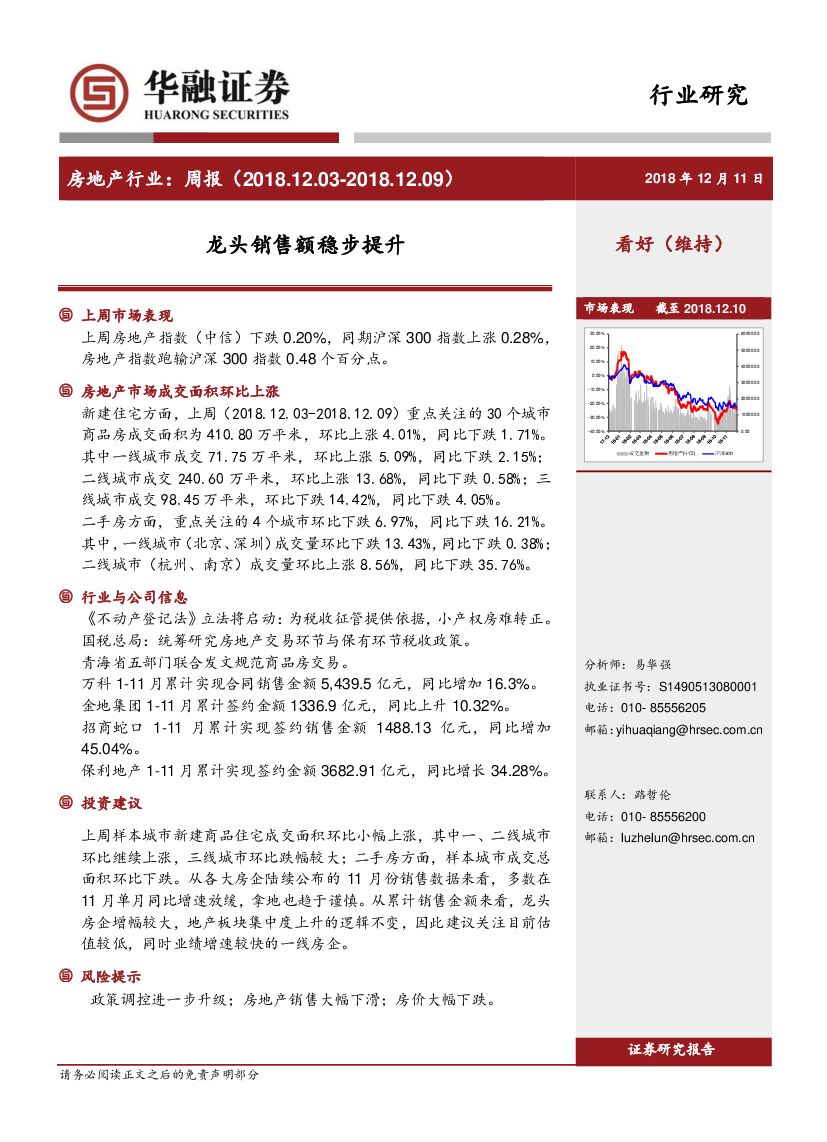 华融证券：房地产行业周报：龙头销售额稳步提升