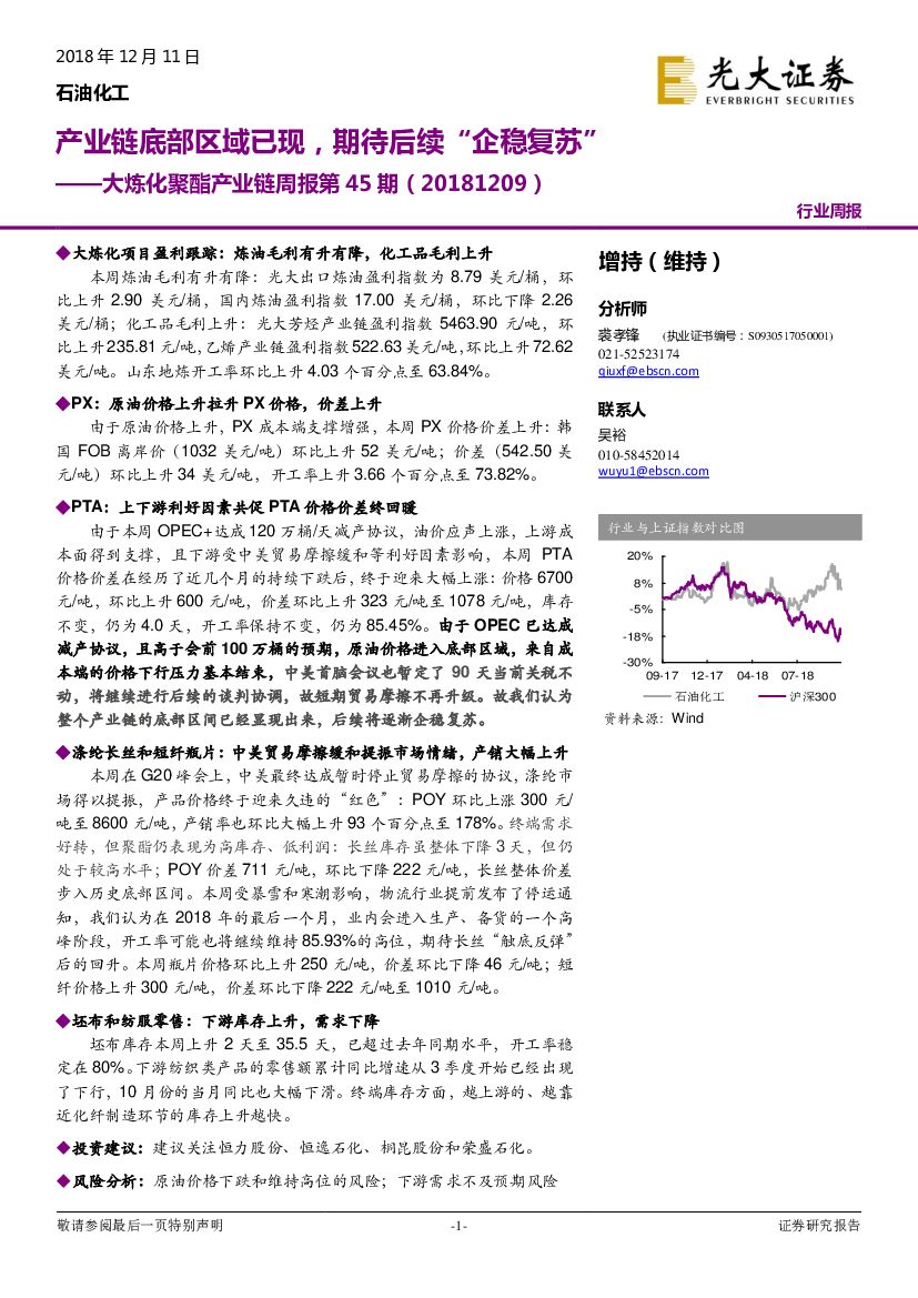 光大证券：石油化工行业周报：大炼化聚酯产业链周报第45期：产业链底部区域已现，期待后续“ 企稳复苏”