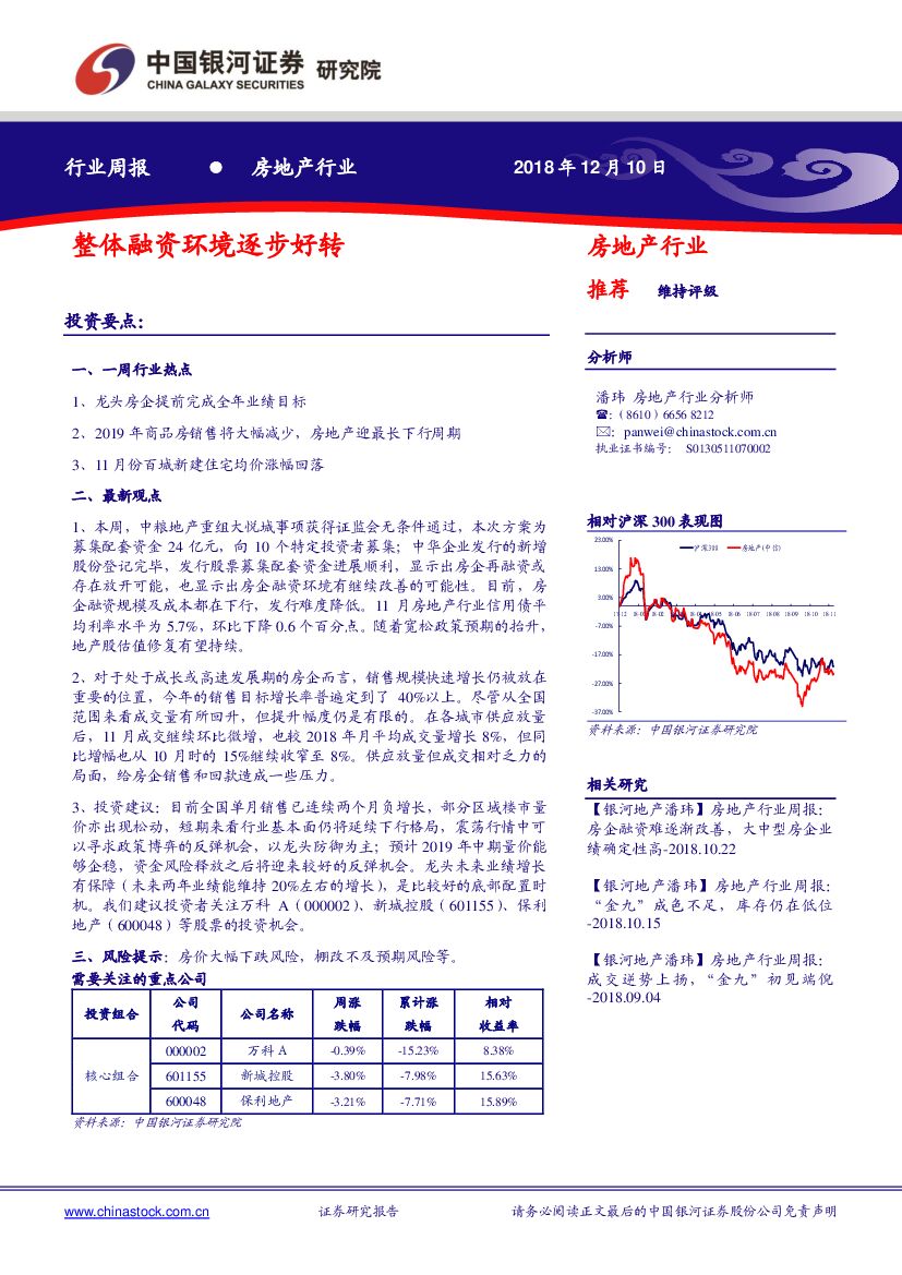 中国银河：房地产行业周报：整体融资环境逐步好转