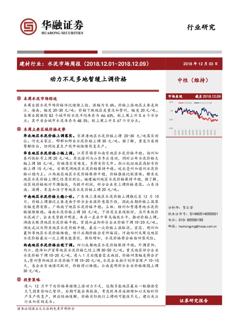 华融证券：水泥市场周报：动力不足多地暂缓上调价格