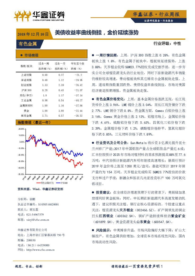 华鑫证券：有色金属行业周报：美债收益率曲线倒挂，金价延续涨势
