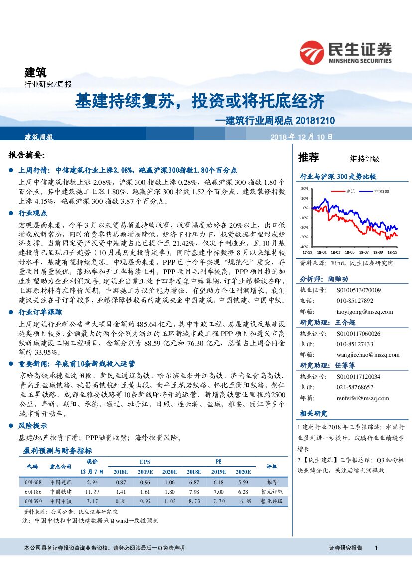 民生证券：建筑行业周观点：基建持续复苏，投资或将托底经济