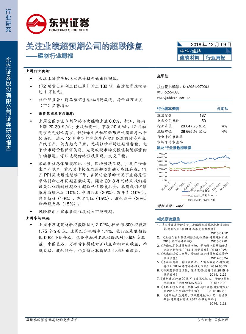 东兴证券：建材行业周报：关注业绩超预期公司的超跌修复