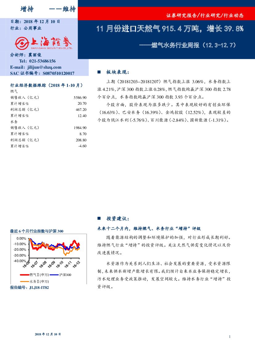上海证券：燃气水务行业周报：11月份进口天然气915.4万吨，增长39.8%